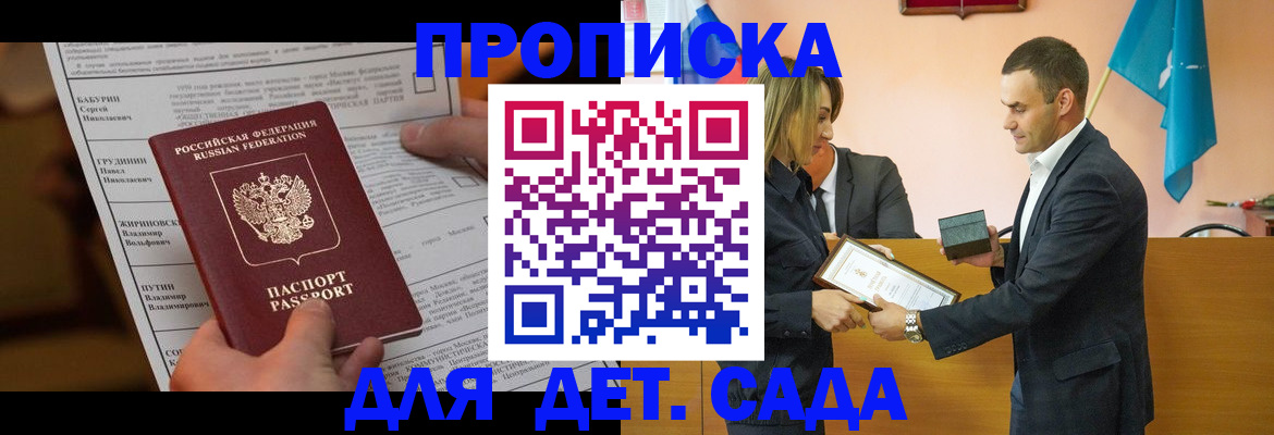 временная регистрация купить в Горняке