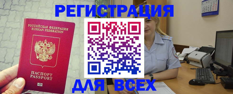 прописка законно в Горняке