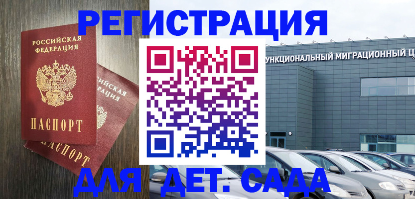 прописка для школы в Горняке