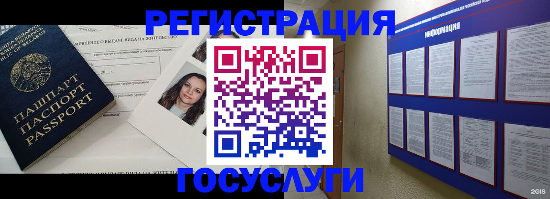 временная регистрация для всех в Горняке