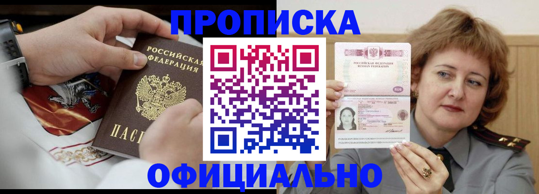 временная регистрация надежно в Горняке