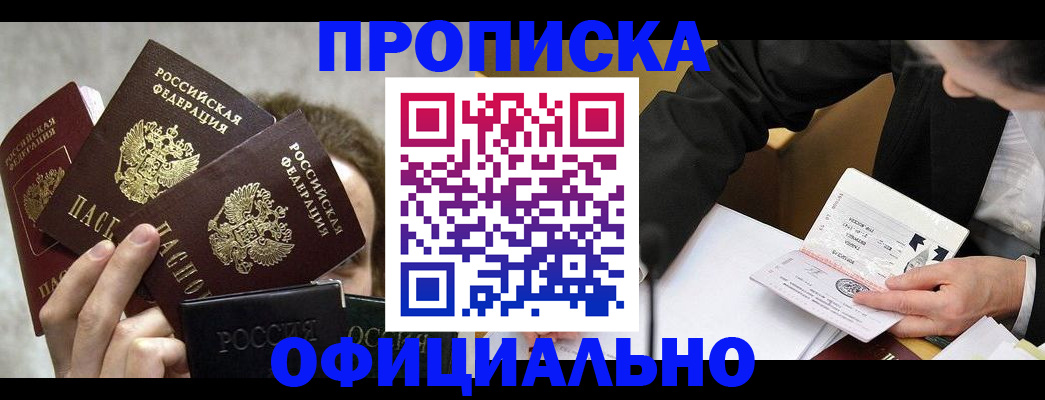временная регистрация поиск в Горняке