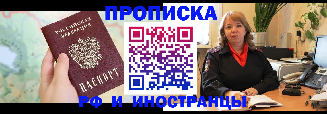 прописка для школы в Горняке